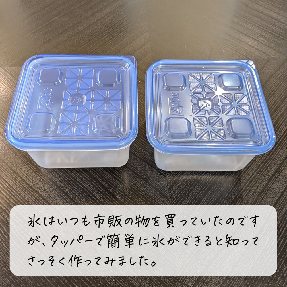 タッパーで自家製氷づくり | くらシェア