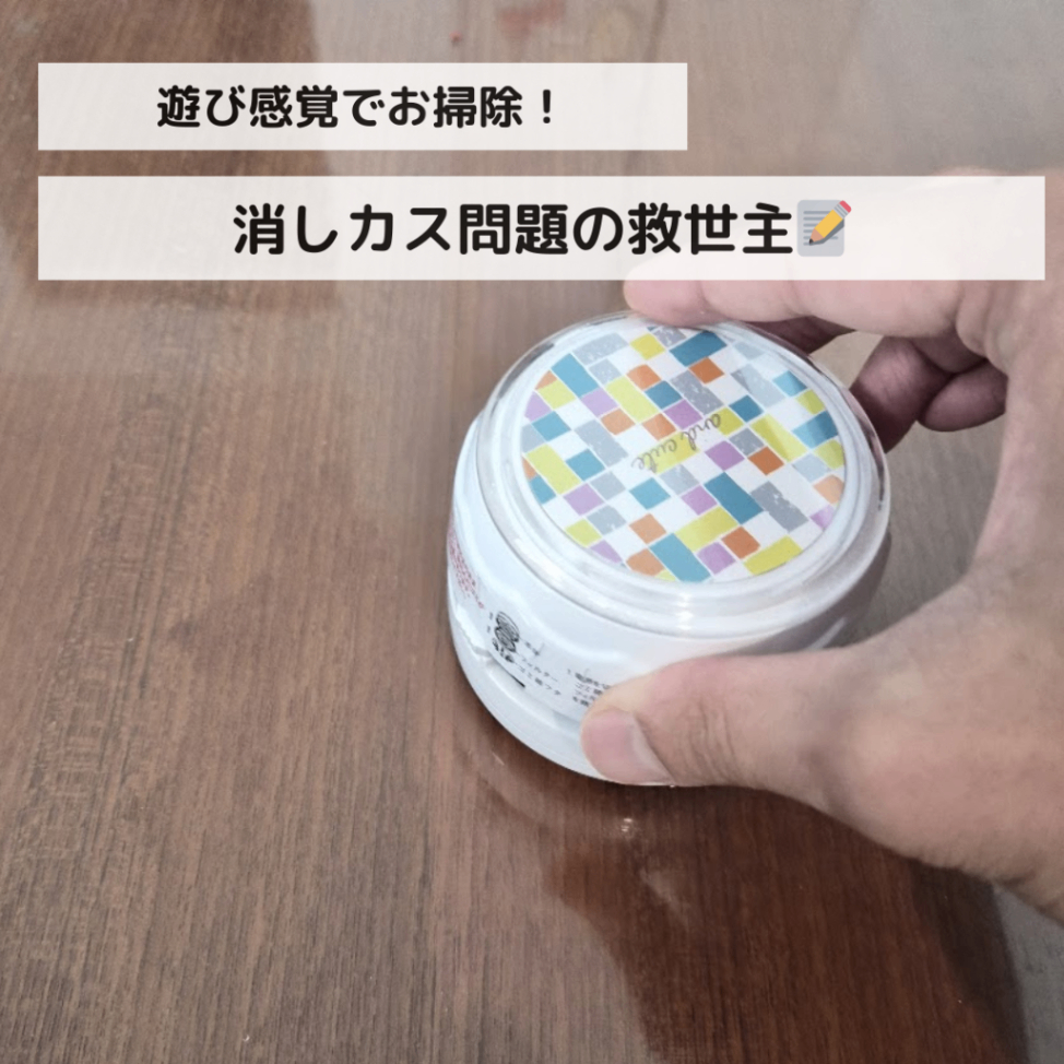 消しカス｜くらシェア