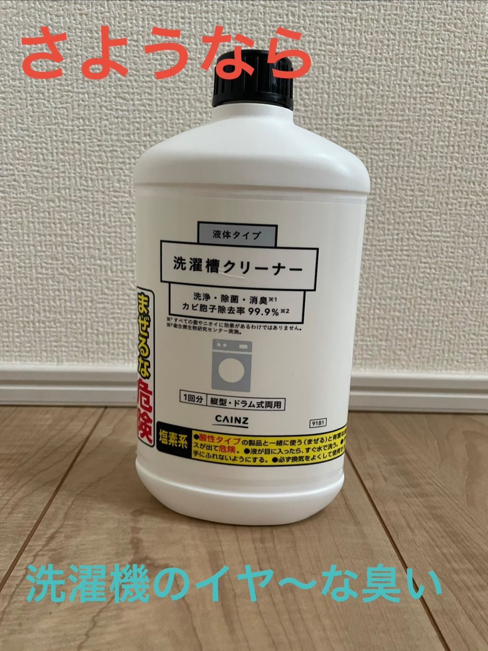 洗濯機のいや〜な臭いもこれで解決！ | くらシェア