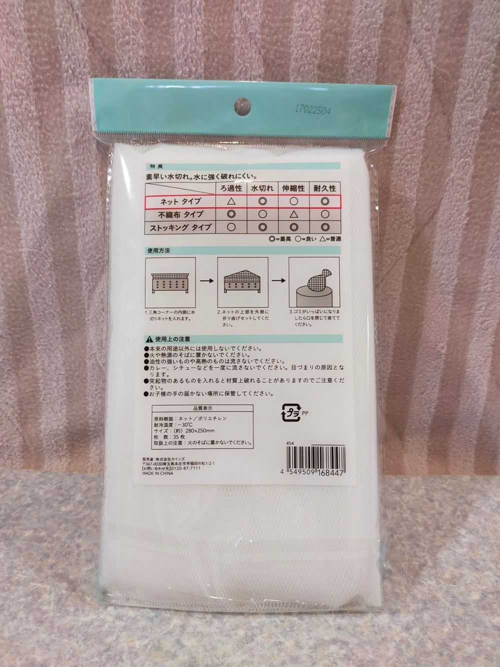 ネットが柔らかく、セットしやすい | くらシェア