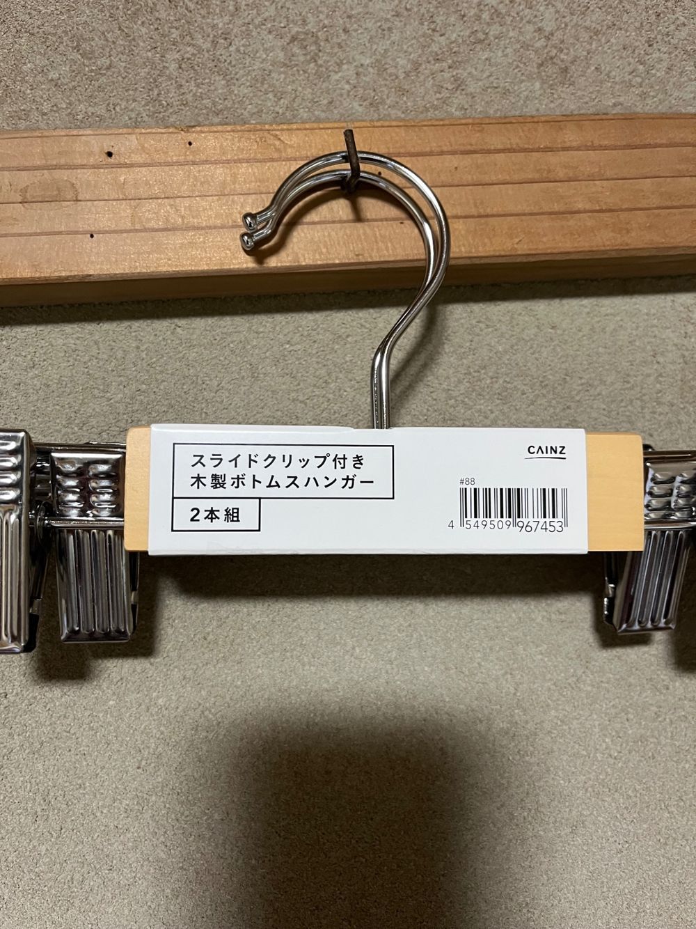 スライドクリップ付き木製ボトムスハンガー2本組 | くらシェア