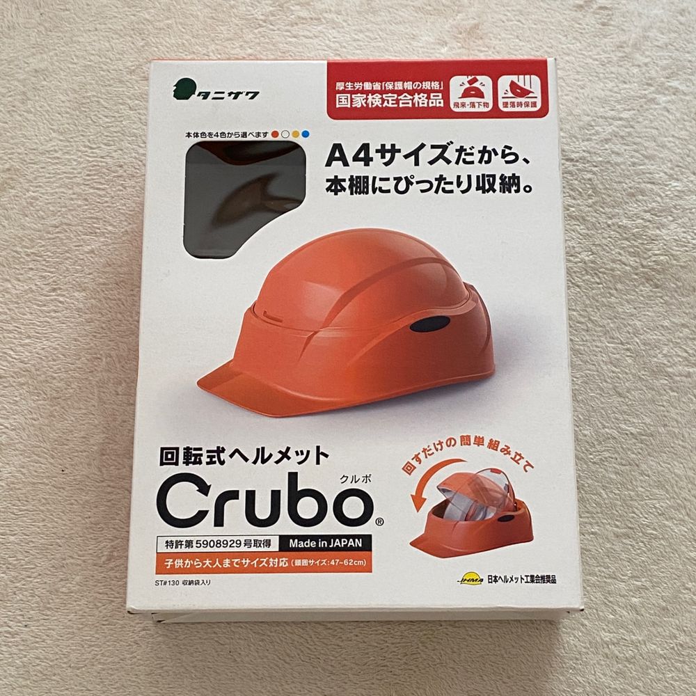 折りたたみの防災ヘルメット | くらシェア