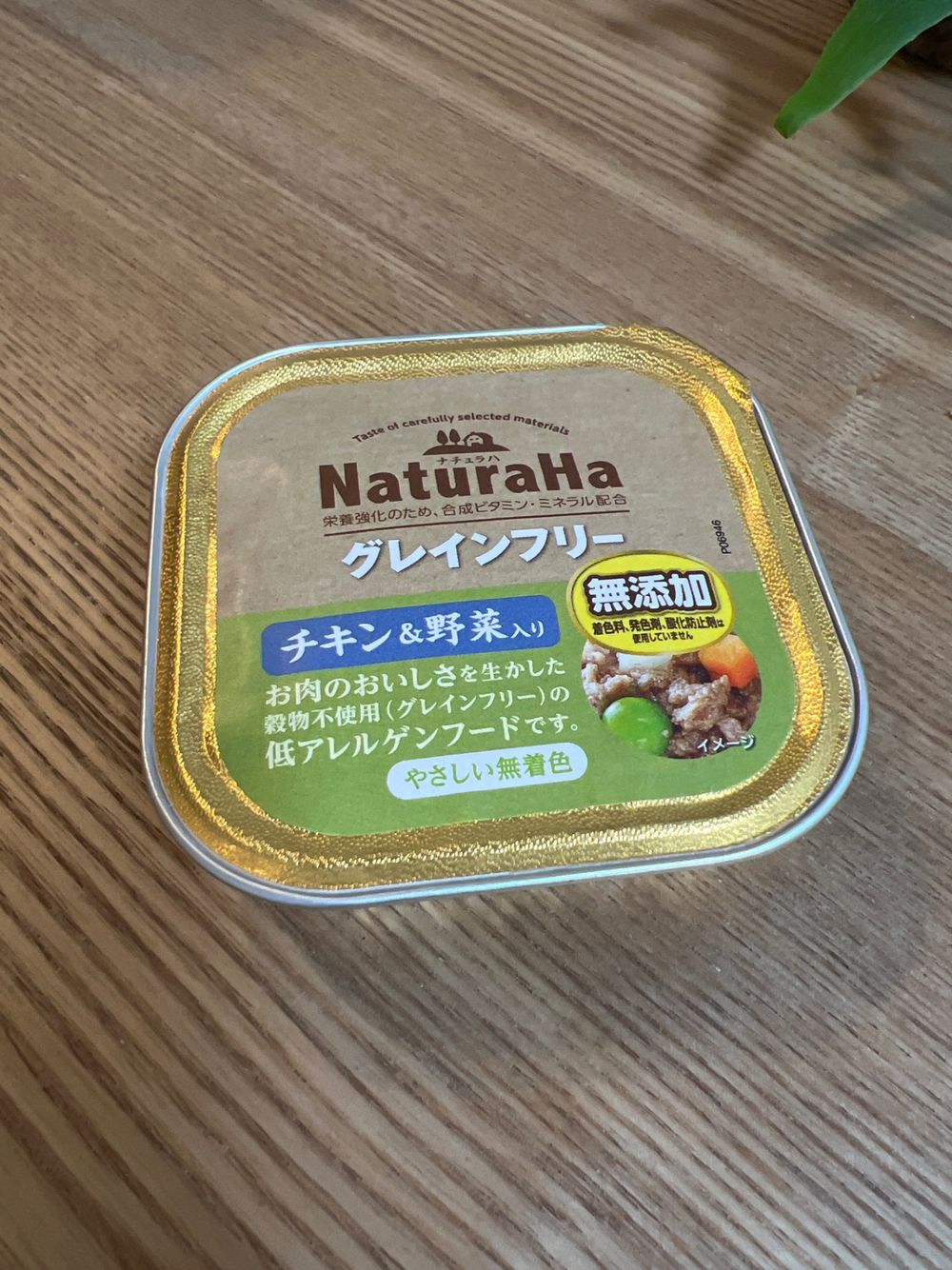 無添加を選びたい！