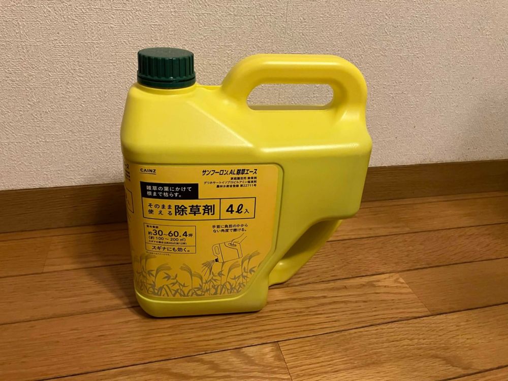 除草剤でなるべく楽したい！ | くらシェア